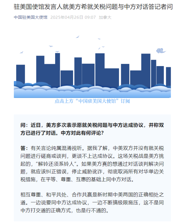 上阳网配资 中国驻美使馆：中美并没有就关税问题磋商谈判 更谈不上达成协议