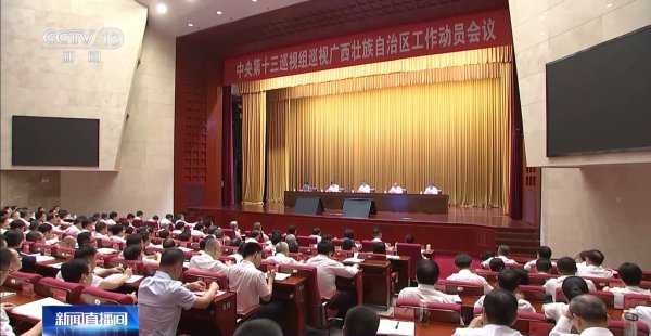 融丰配资 中央巡视组进驻广西，将开展约两个半月常规巡视